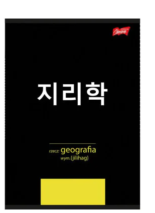 Zeszyt A5/60k kratka laminowany GEOGRAFIA  MAJEWSKI /brulion